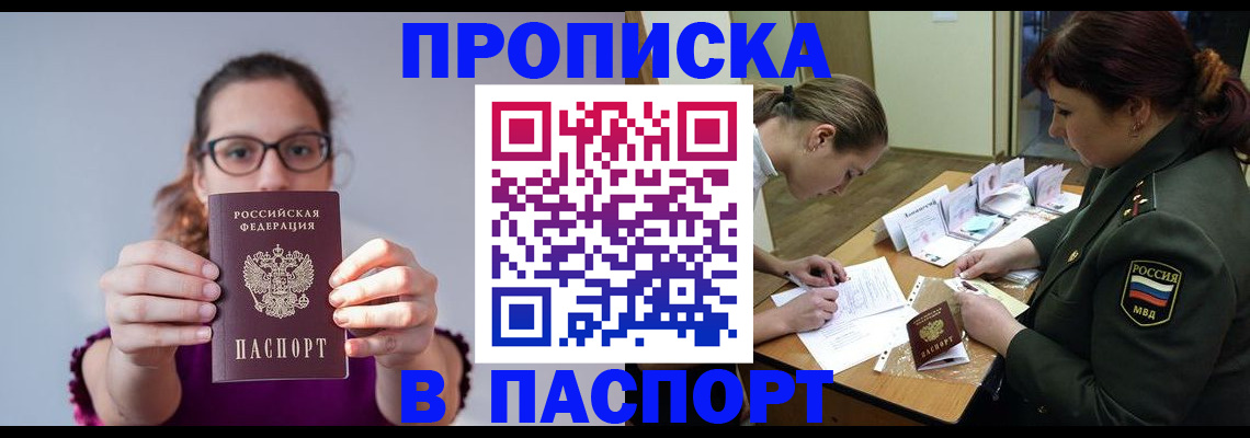 прописка от собственника в Ливны