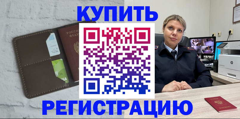 прописка регистрация в Ливны