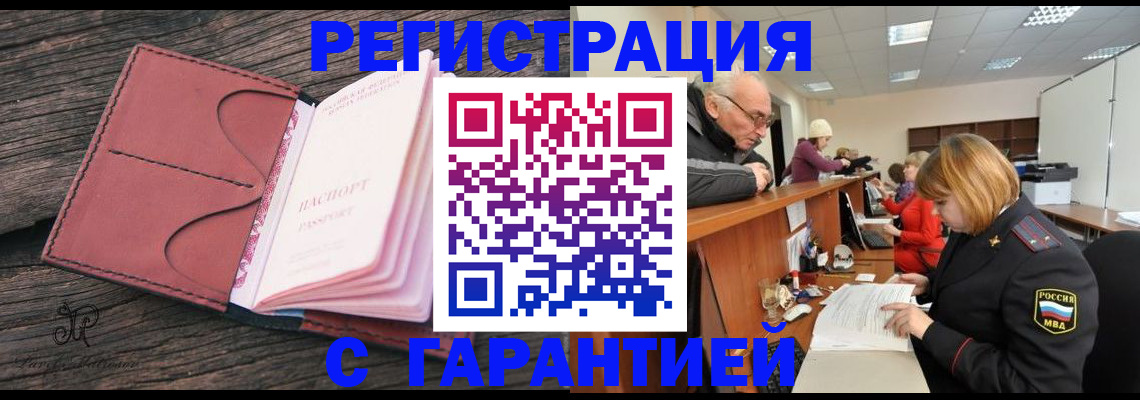 временная регистрация в квартире в Ливны